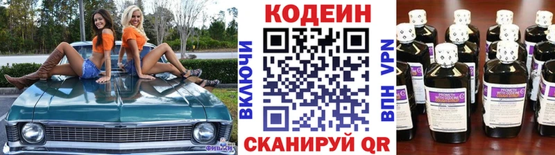 Кодеиновый сироп Lean Purple Drank  купить  сайты  Полярный 